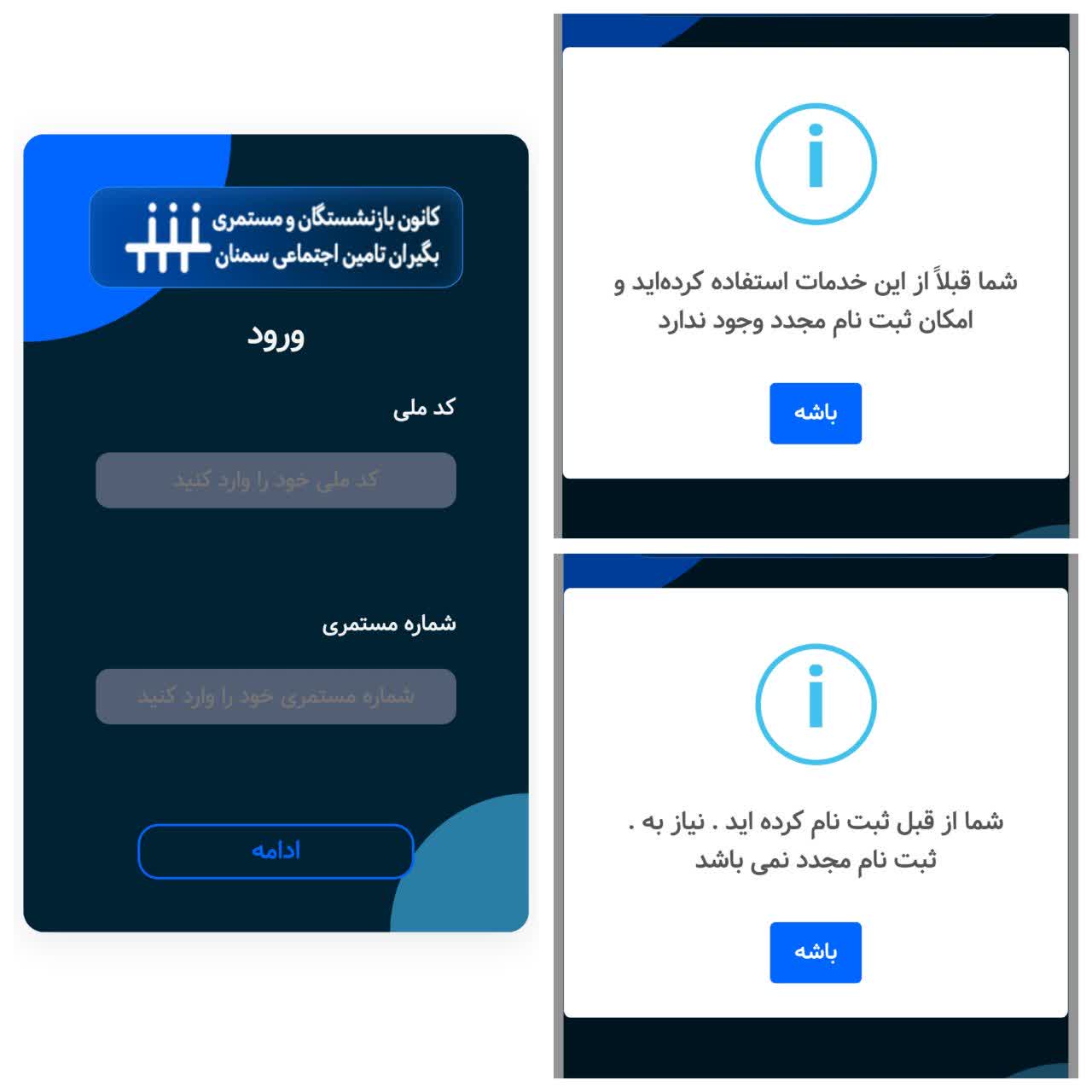 آموزش ثبت نام تسهیلات بازنشستگان شهرستان سمنان