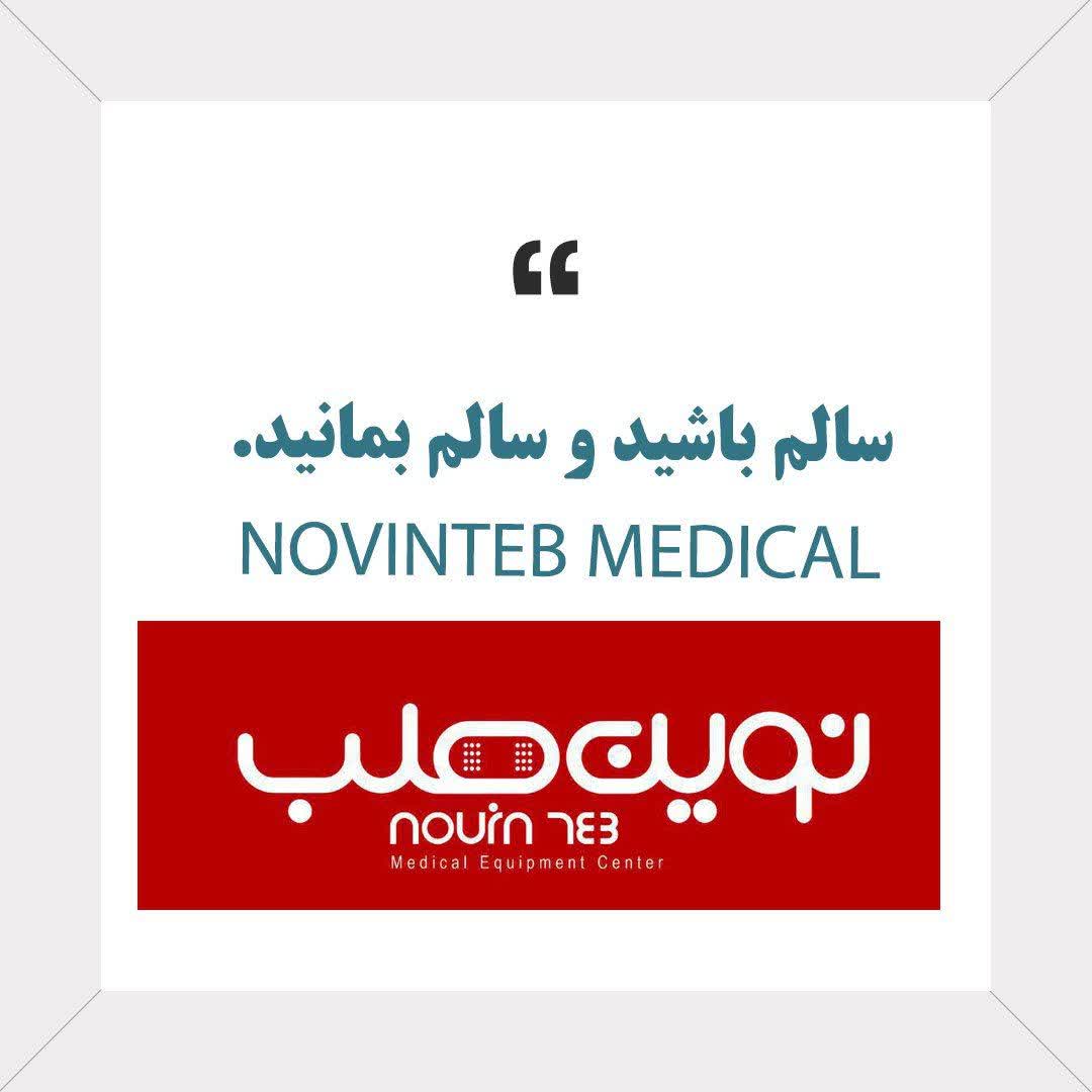 تجهیزات پزشکی نوین طب