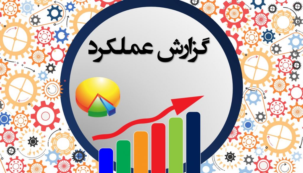 گزارش عملکرد 3 سال اخیر کانون بازنشستگان تامین اجتماعی شهرستان سمنان