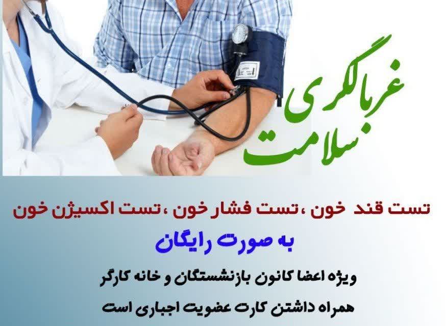 غربالگری سلامت